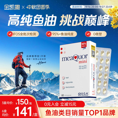 金凯撒鱼油迷你95%高纯度omega3深海成人DHA脂肪酸EPA鱼油dha60粒