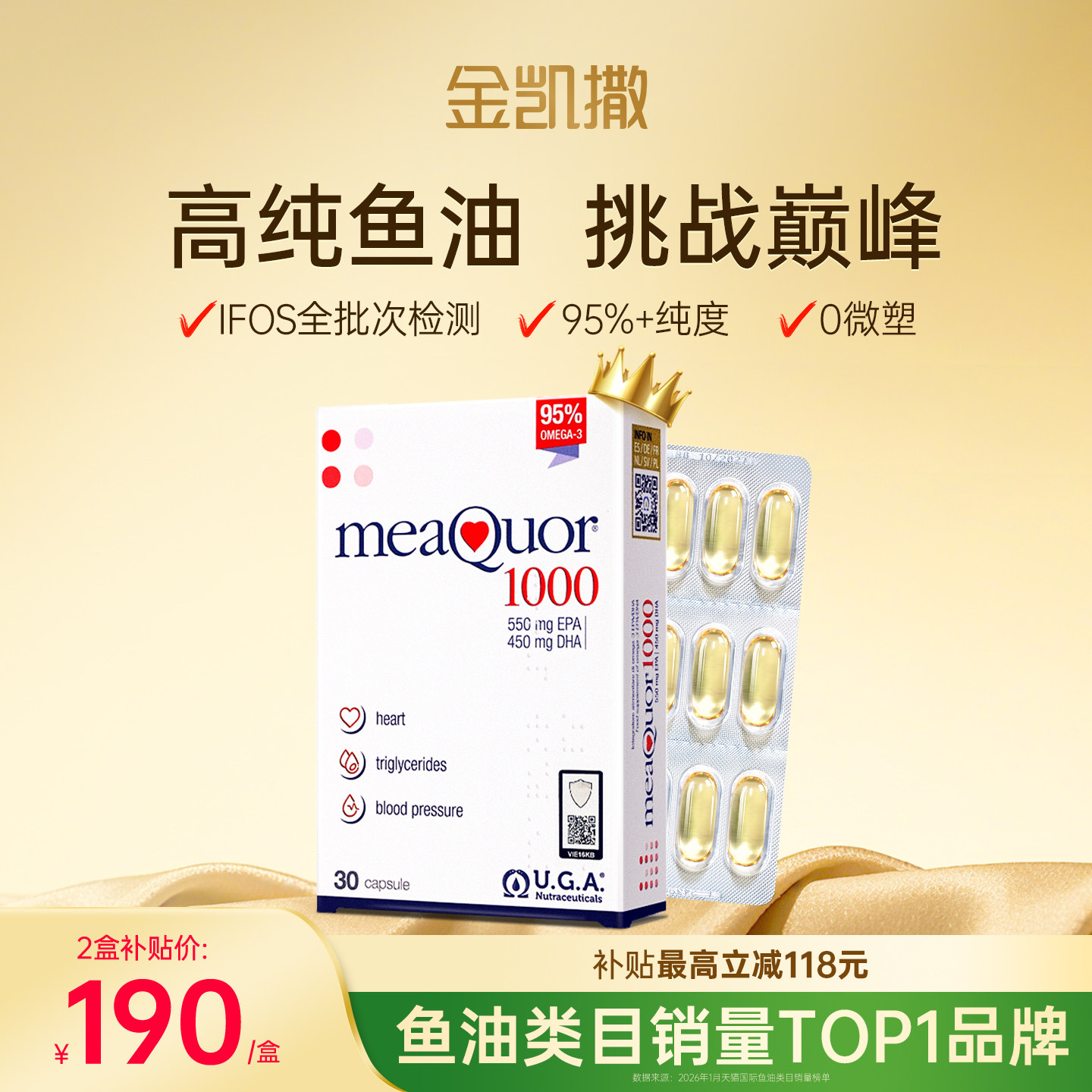 金凯撒深海鱼油95%高纯浓度omega3成人DHA欧米茄3EPA脂肪酸软胶囊