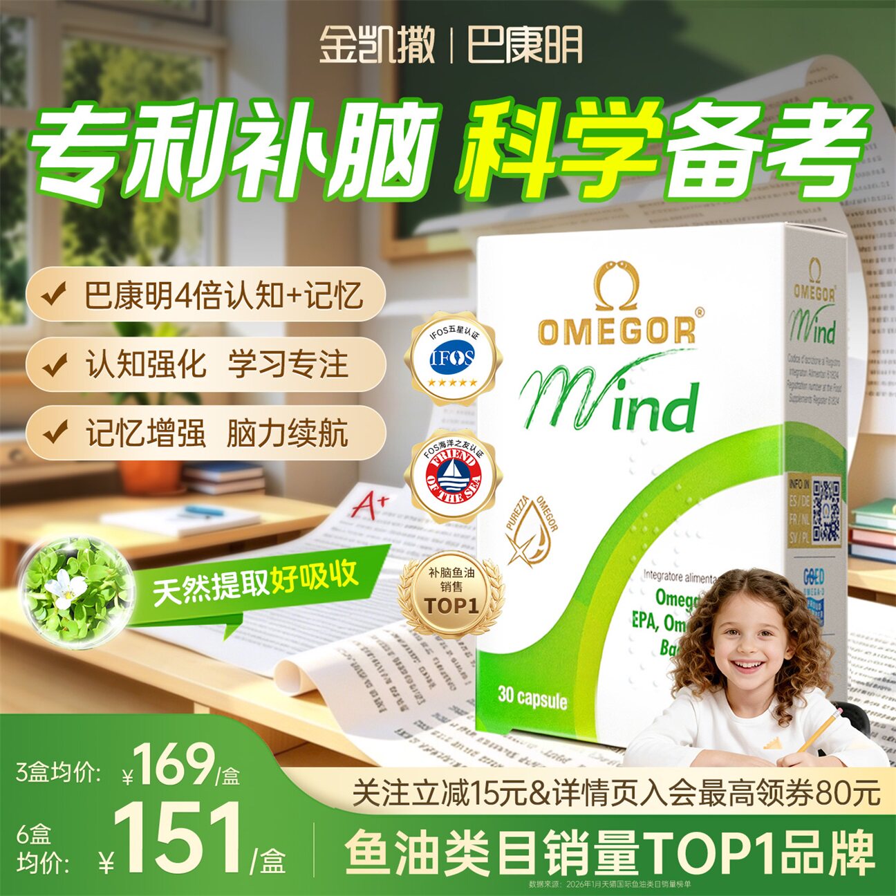 巴康明儿童青少年鱼油dha