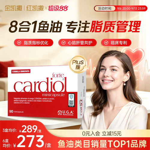 红凯撒8维营养心脑肝管共护