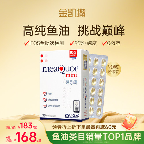 金凯撒鱼油95%高纯度omega3DHA