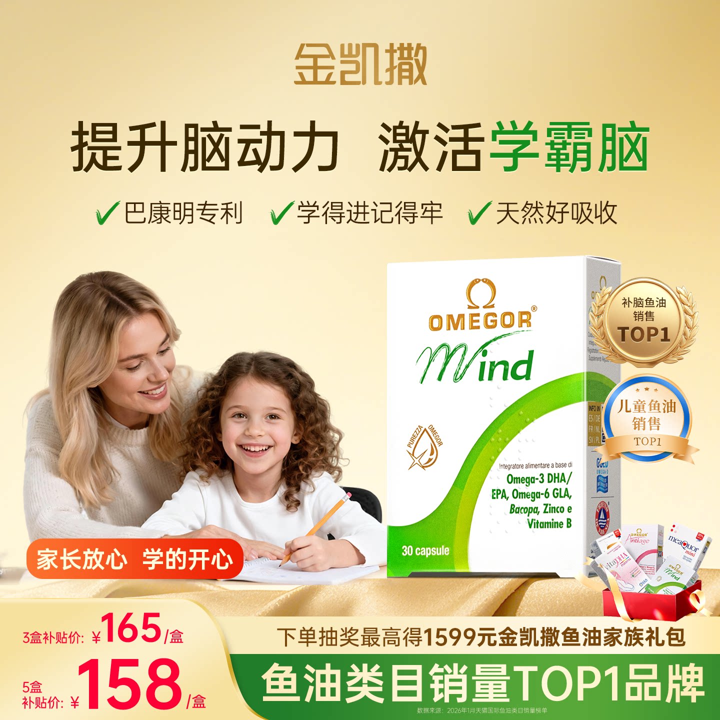 巴康明鱼油金凯撒鱼油dha学生补脑备考记忆儿童青少年成人omega3