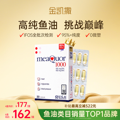 金凯撒95%高纯度鱼油每批送检