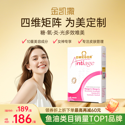 金凯撒皇家玫瑰美容双抗鱼油