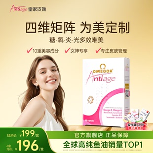 皇家玫瑰鱼油美容金凯撒omega3白藜芦醇女生内服美白双抗糖成人