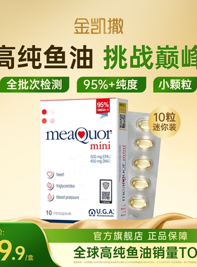 【U先试用】金凯撒深海鱼油omega3高纯度95%DHA成人EPA软胶囊10粒
