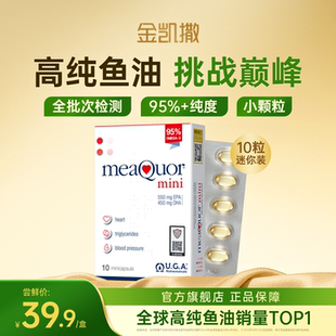 金凯撒深海鱼油omega3高纯浓度95%DHA成人EPA软胶囊10粒试用装