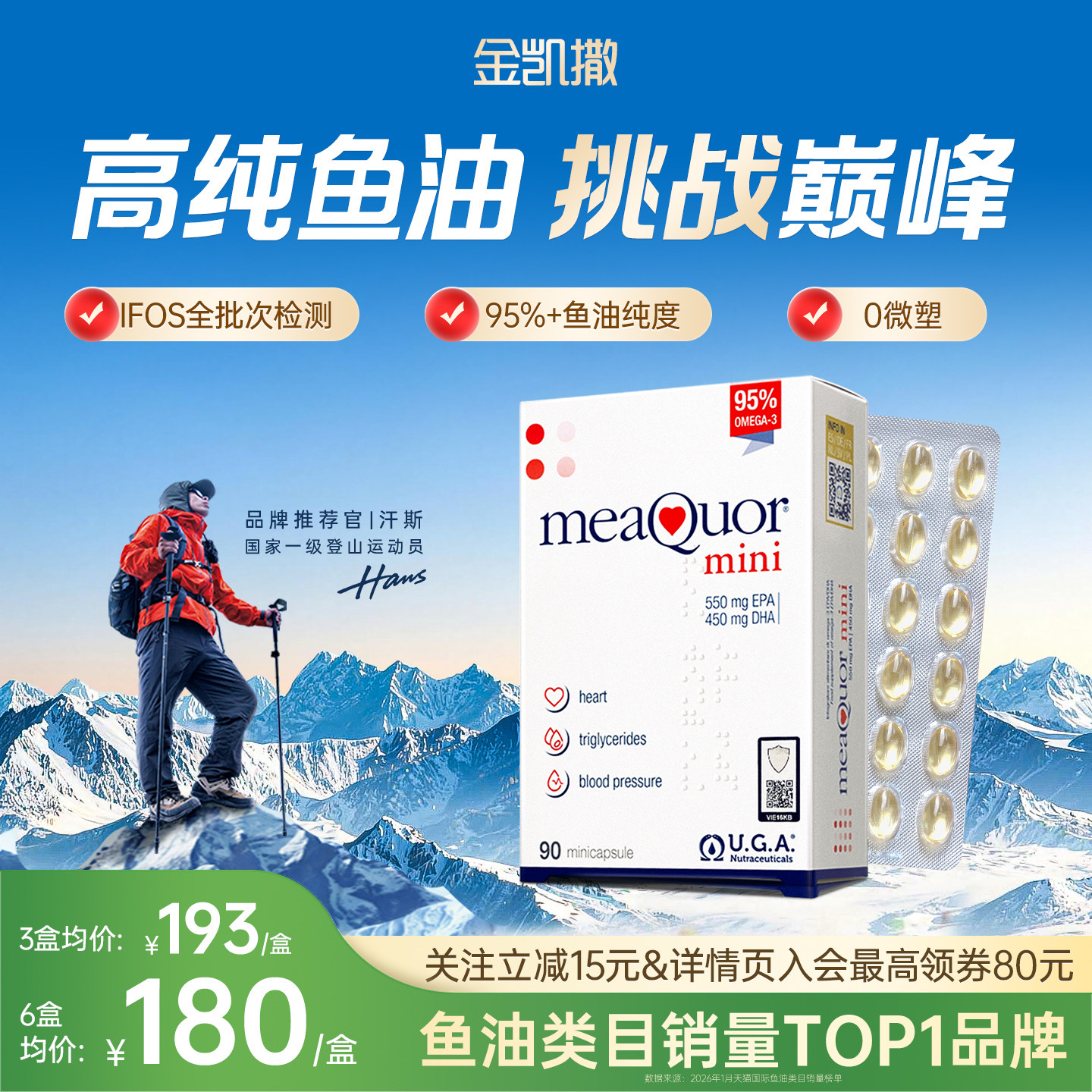 【金凯撒】omega3高纯95%DHA迷你90粒