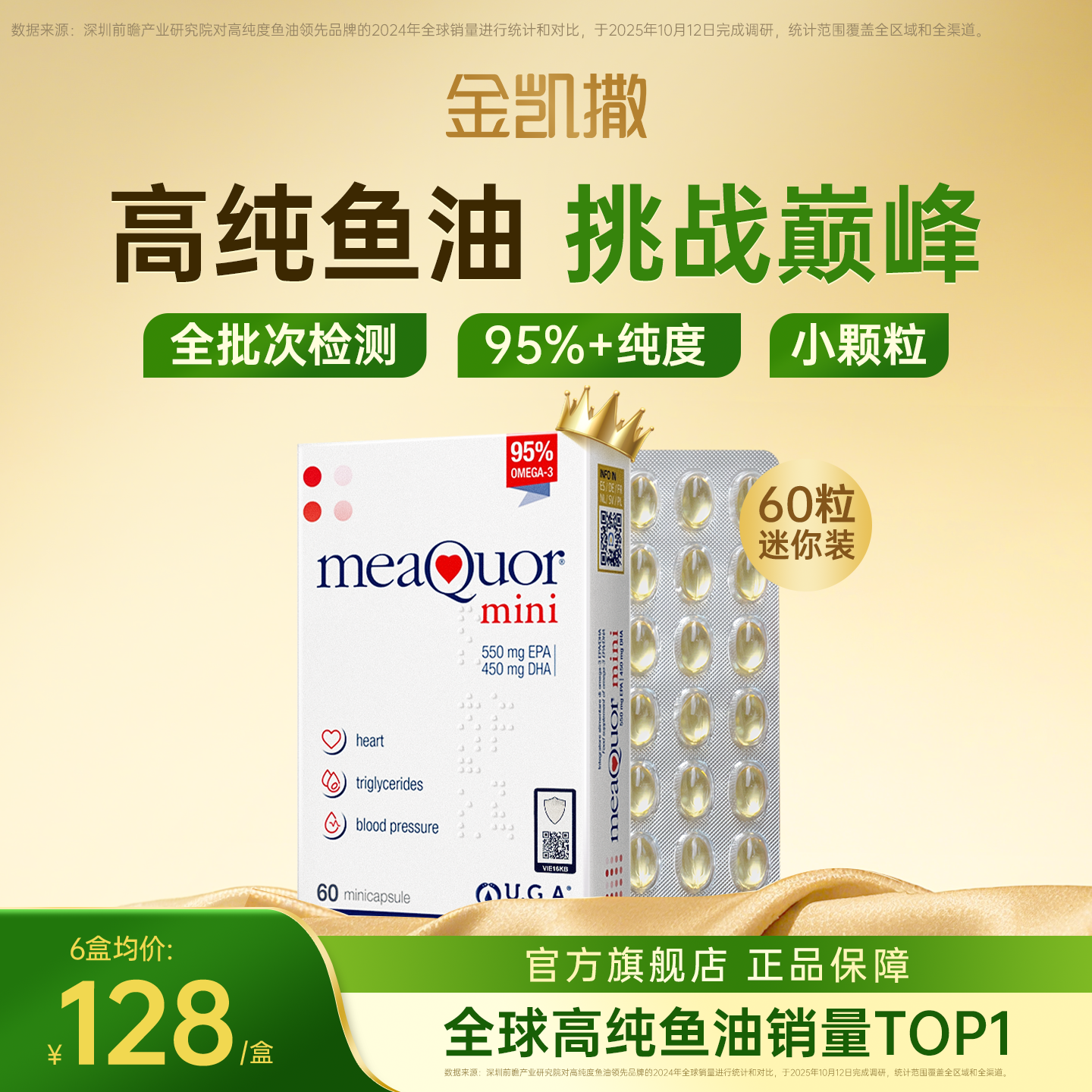 金凯撒迷你鱼油95%高纯度omega3深海成人DHA脂肪酸EPA鱼油dha60粒,婴童食品,DHA/鱼油/藻油,淘宝优惠券,粉丝福利购,淘宝优惠卷