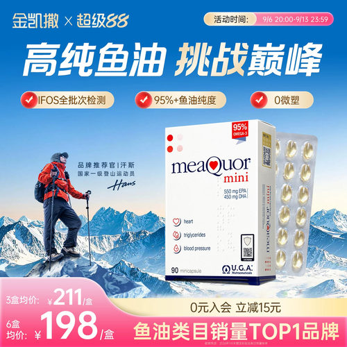 金凯撒95%高纯度迷你鱼油