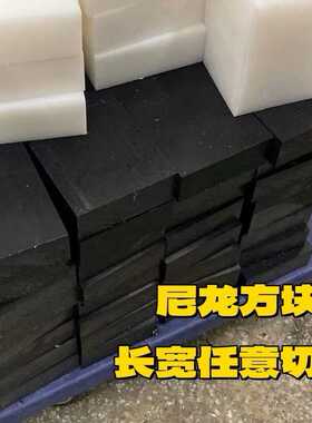 耐磨白色尼龙方块PA6方条PA66板PA1010方棒3-200mm尼龙板零切加工