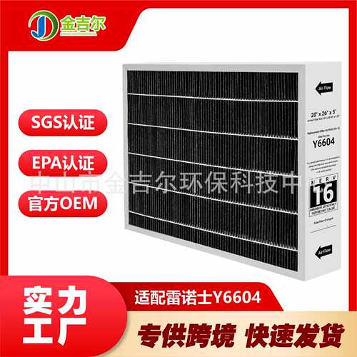 适用于雷诺士Lennox Y6604 空气净化器滤芯 20x26x5 MERV16过滤网