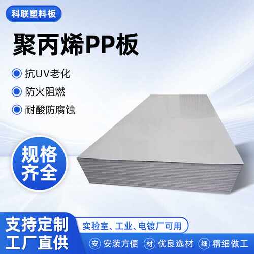 聚丙烯白色PP板全新料塑胶板砧板垫板pp塑料菜板支持零切