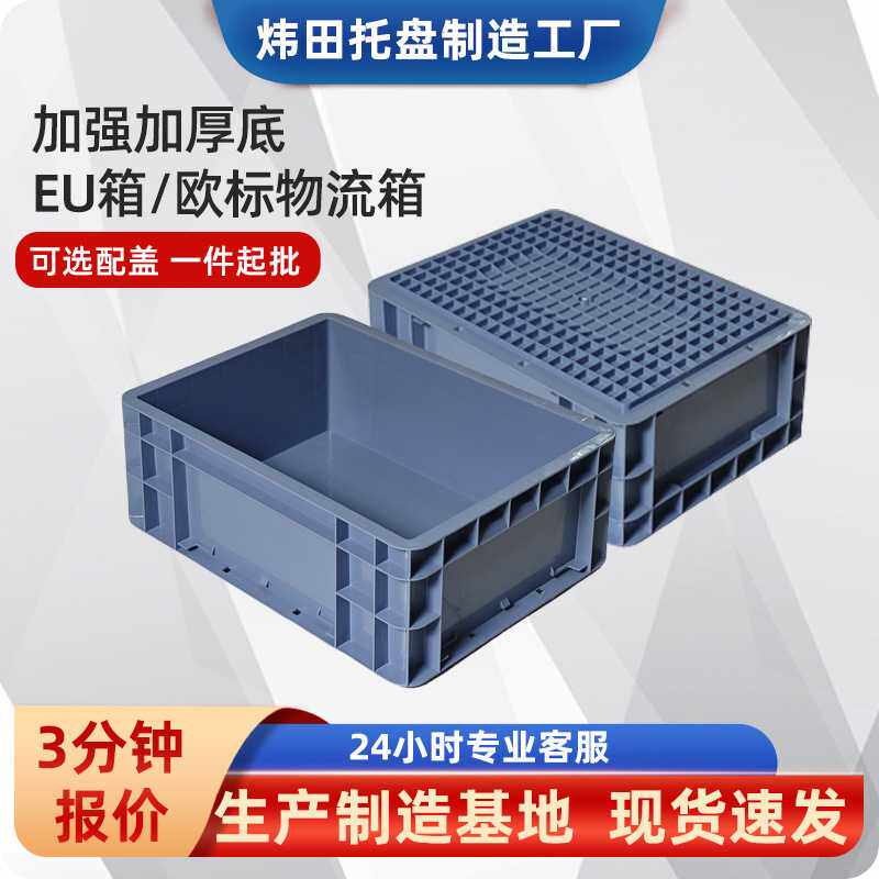 欧标EU物流箱带盖长方形灰色汽配运输立库箱蓝色塑料折叠周转箱