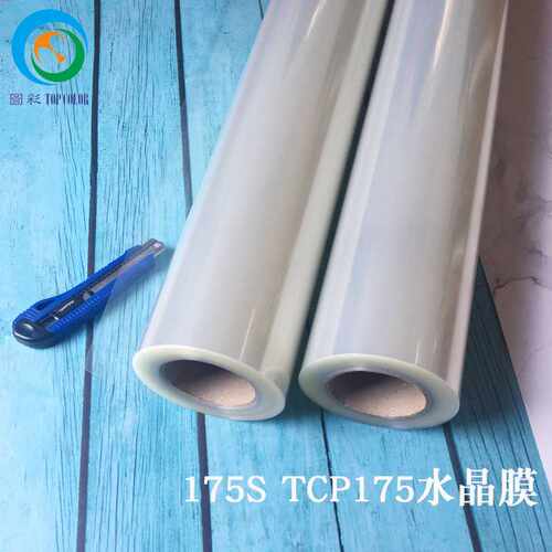直供 TCP175冷裱水晶膜 高透双层防刮花PET保护膜 相片水晶膜