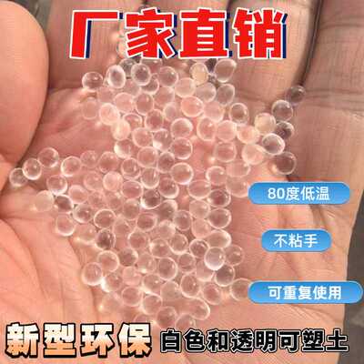 高透明自由树脂可塑土热塑遇热变软遇冷变硬液态玻璃泥diy水晶土