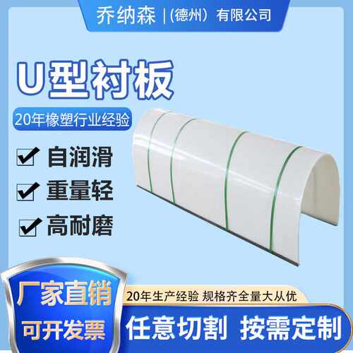 耐磨螺旋输送机U型内衬板料仓塑料可折弯滑板衬板工程防滑塑料板 - 封面