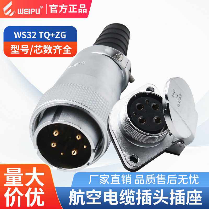 威浦正品插座WS32系列TQ直式航空插头2孔法兰座ZG防水IP65连接器