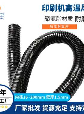 黑色PU钢丝软管 加厚耐高温海德堡罗兰印刷机用通风排气吸尘软管