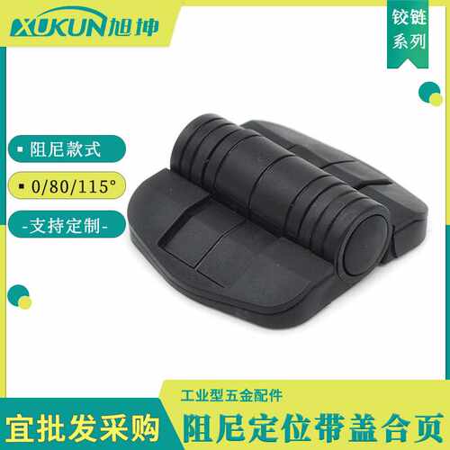 C6-23多角度阻尼定位铰链 XK552塑料合页阻尼铰链 弹簧定位合页