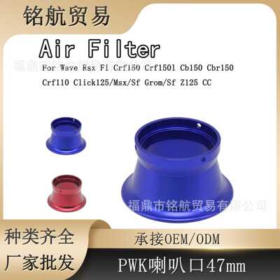 47mm节气门空气滤芯器CNC集风杯喇叭口 For Cbr150 Crf150 Crf110
