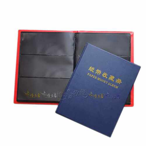 PCCB新款纸币收藏册 全三行双面黑胶片放60张 集币册 纸币册