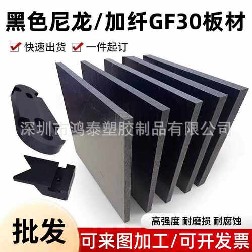 黑色加纤尼龙板耐磨PA6gf30阻燃PA66+GF30改性增强尼龙玻纤板加工