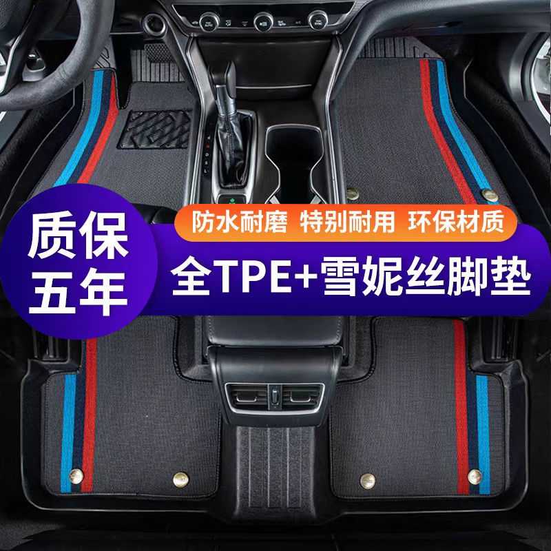 TPE汽车脚垫专车专用 202专车专用脚垫