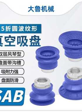 怡合达机械手气动吸盘SAB22 40 60 80 100强力真空吸盘机械手波纹