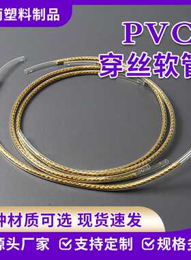 塑胶PVC穿丝软管空心水管可冲孔 白色彩色透明手提手全新料软管