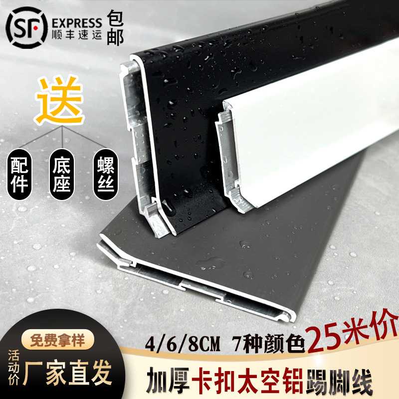 双层卡扣铝合金超薄踢脚线4/68cm公分金属极简地脚线家用踢脚板