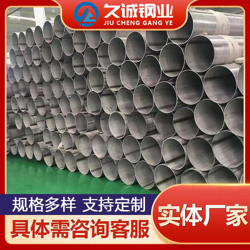 304不锈钢焊管 316L不锈钢大口径焊管 输送流体管 可抛光拉丝零切