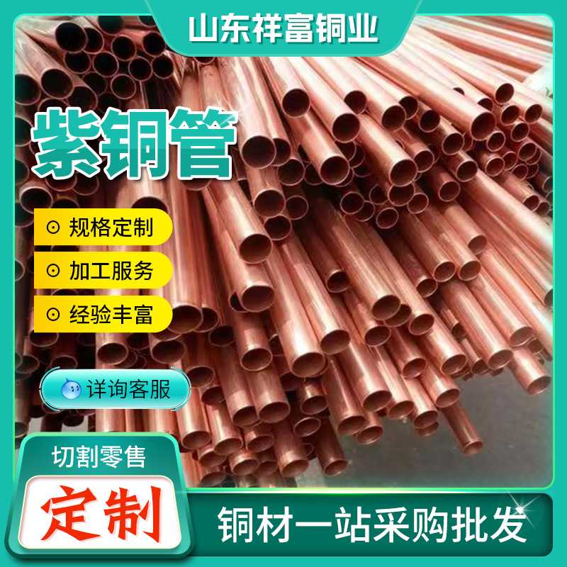 T1TP2空调铜管C1100毛细铜管包塑TU1TU2无氧铜T2紫铜