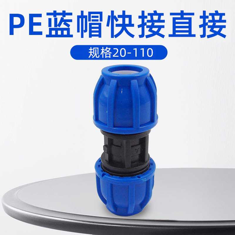 立勤 PE等径快接异径直接水管抢修快速接头大小头快速直接