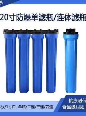商用售水机20寸滤瓶蓝色20寸连体滤瓶4分口三连体净水机配件通用