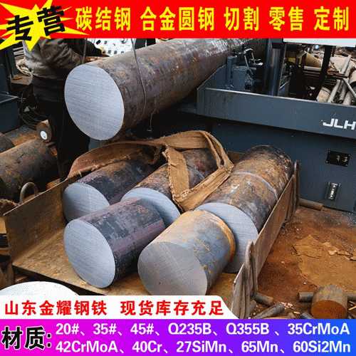 专营大规格45#圆钢42CrMo合金圆钢外圆800以内现货切割零售