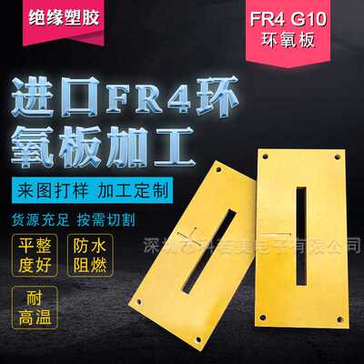 耐高温FR4环氧玻纤板 FR4绝缘板材 变压器绝缘材料 玻璃纤维垫片