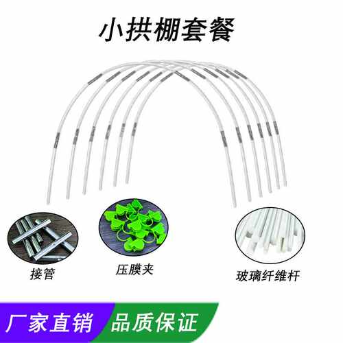玻璃纤维杆套装园艺农业小拱棚支架户外种植菜棚玻璃钢耐腐蚀