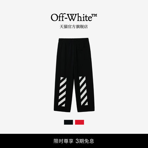 OFF-WHITE™运动裤卫裤