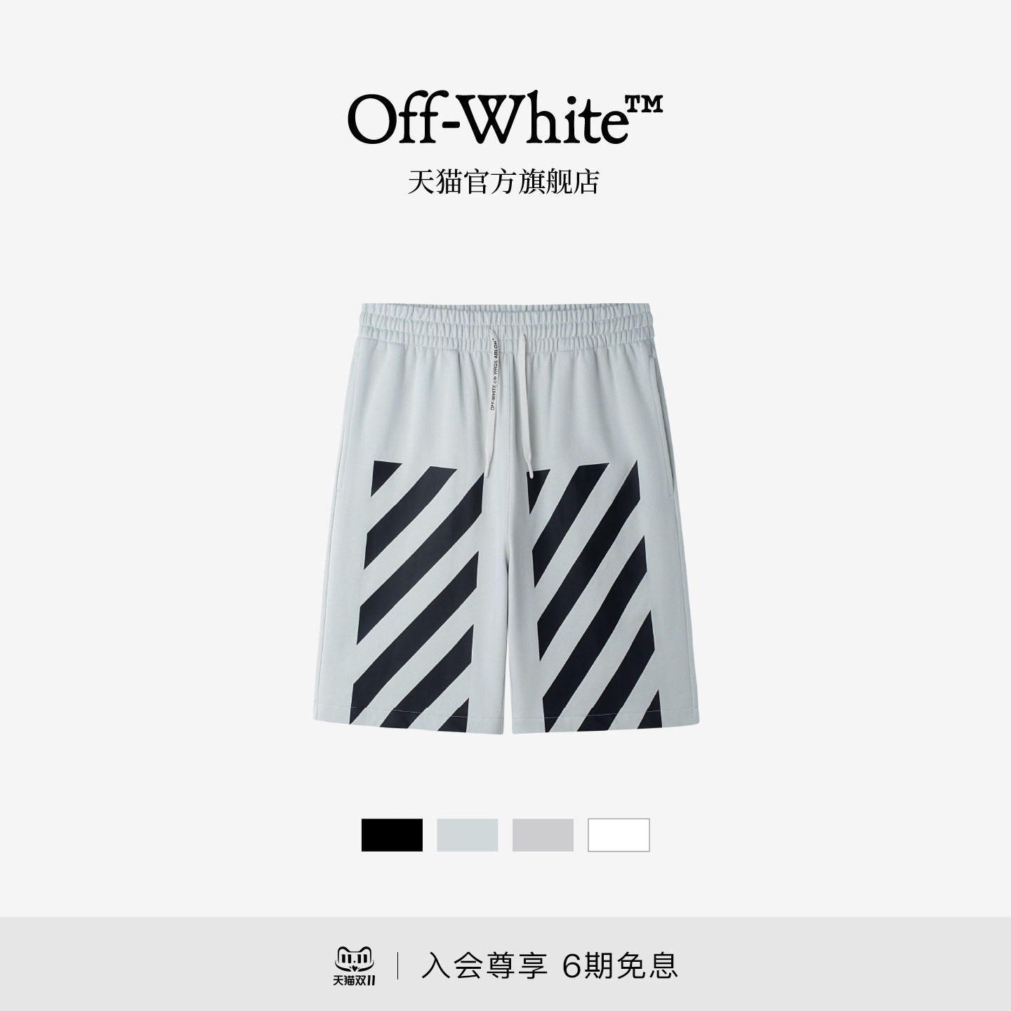 OFF-WHITE™情侣装新款运动短裤酷感活力斜纹装饰卫裤休闲裤