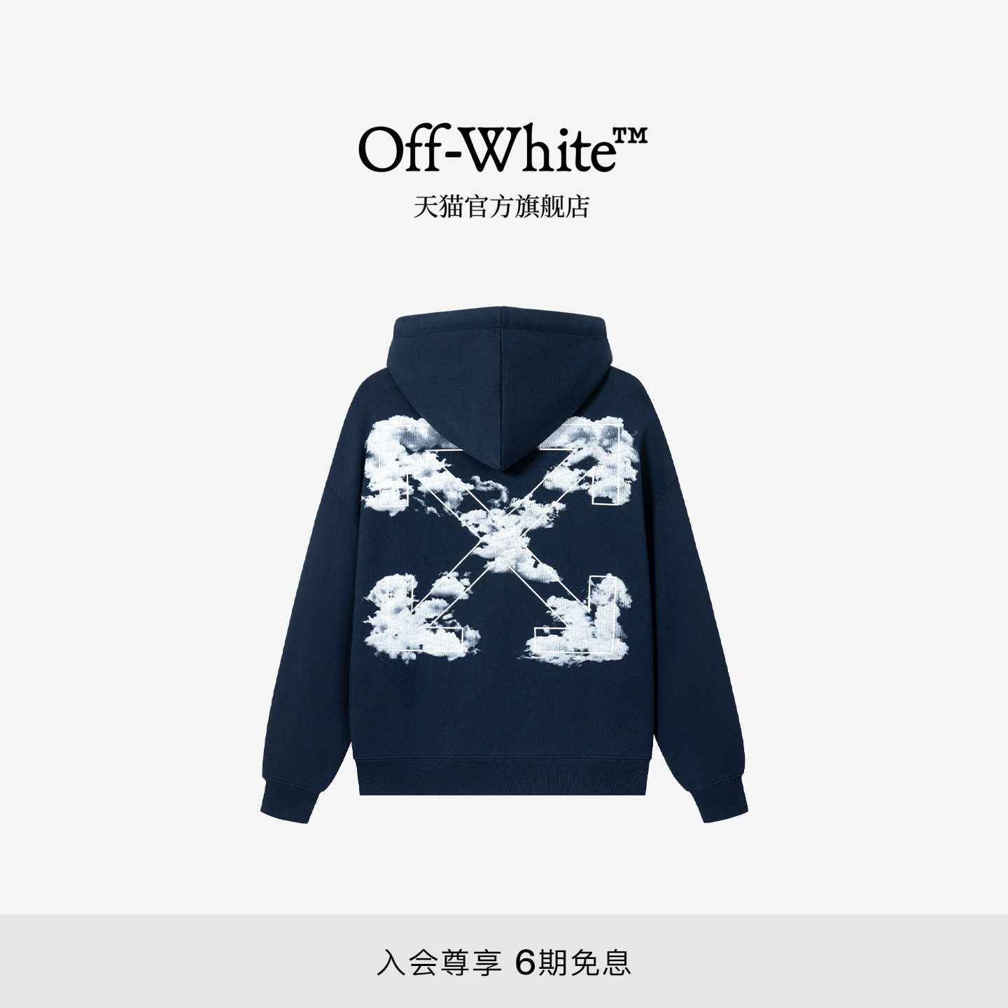 OFF-WHITE™情侣装云朵印花双箭头图案装饰连帽卫衣男女纯棉外套