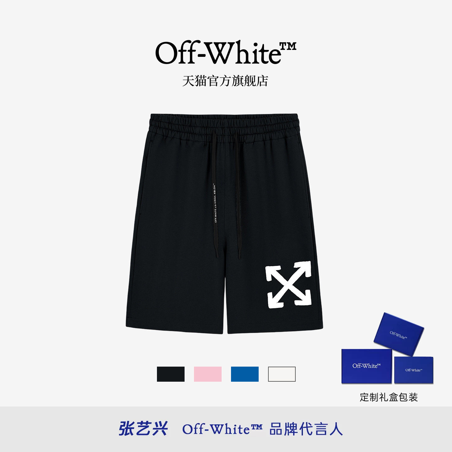 OFF-WHITE™涂鸦箭头情侣五分裤图片