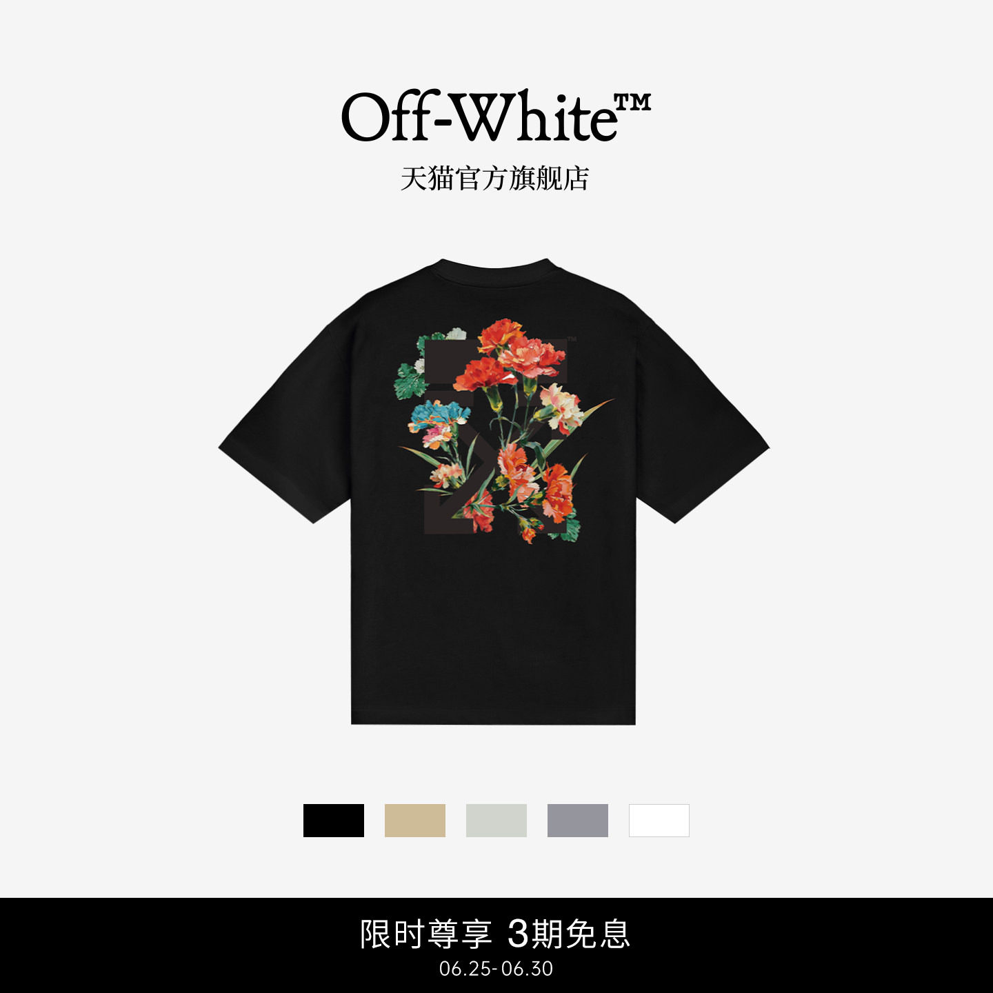 OFF-WHITE™情侣装新款多色短袖T恤时尚文艺风花卉箭头装饰