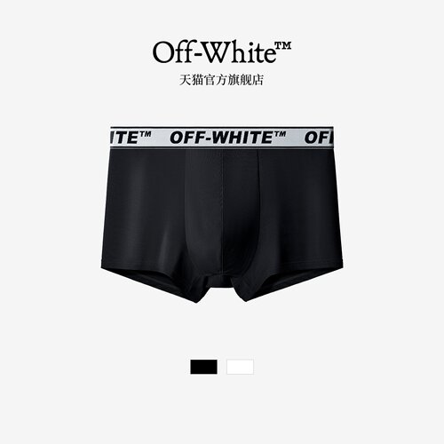 OFF-WHITE男士内裤莫代尔轻奢