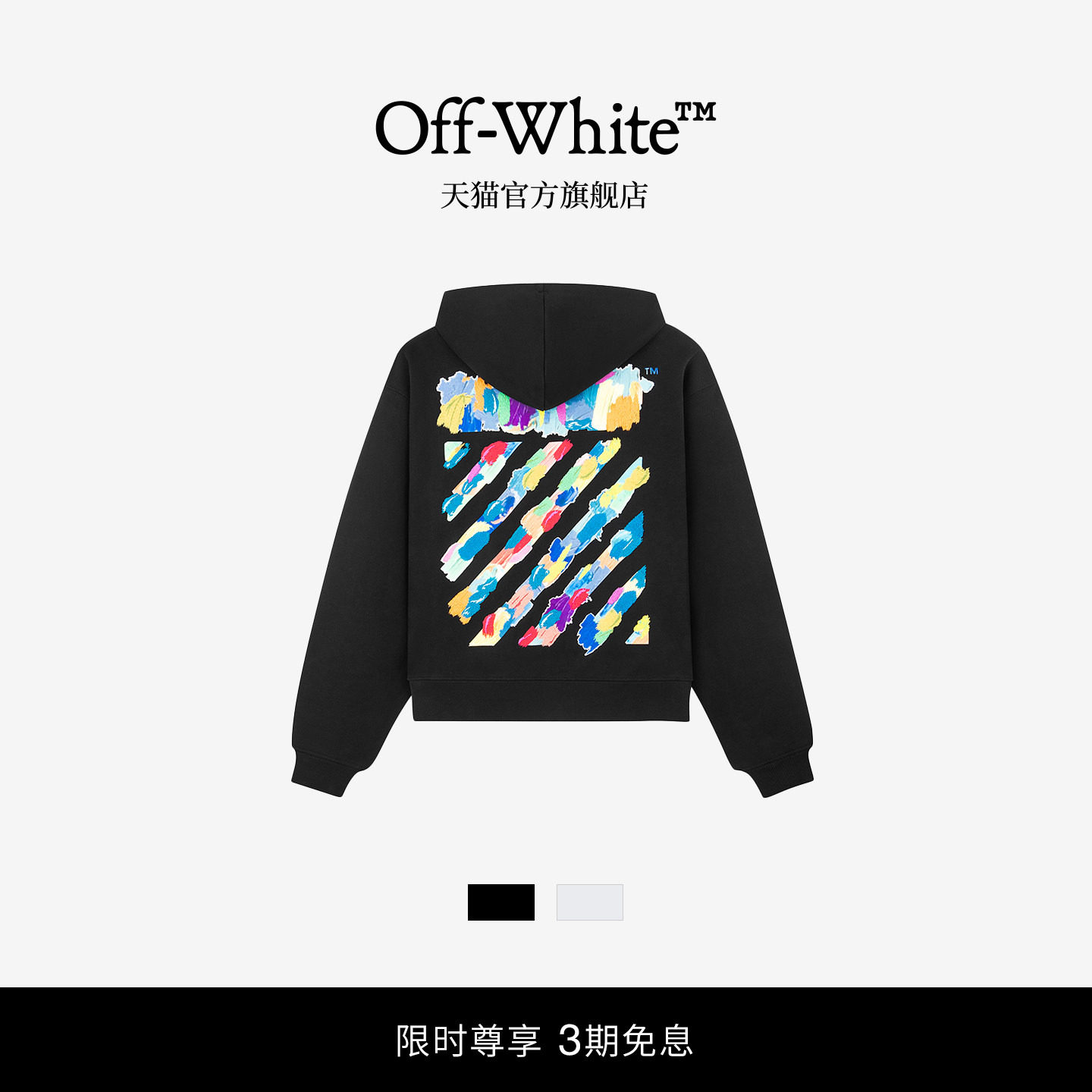 OFF-WHITE&trade;情侣装涂鸦连帽卫衣男女同款休闲百搭拉链长袖外套