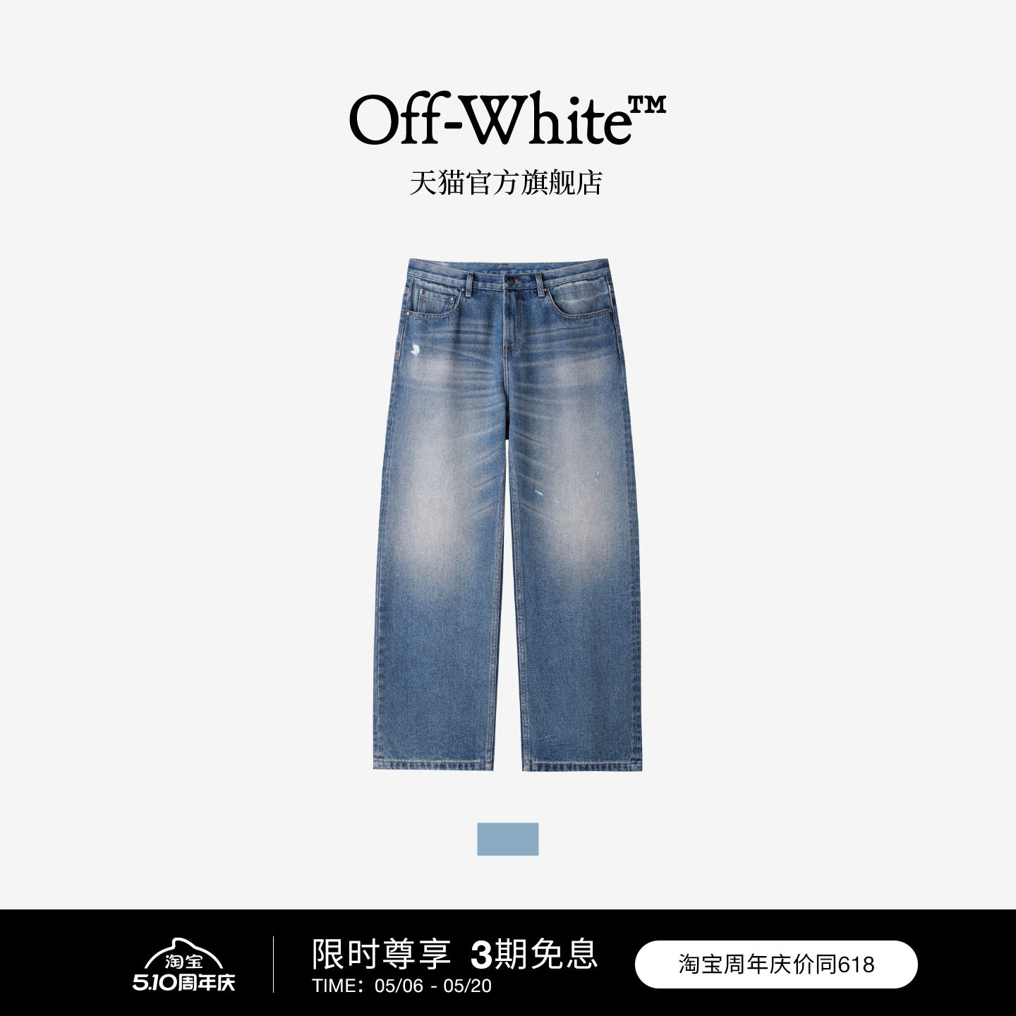 OFF-WHITE™情侣装新款牛仔裤长裤简约时尚水洗磨白直筒裤仔裤