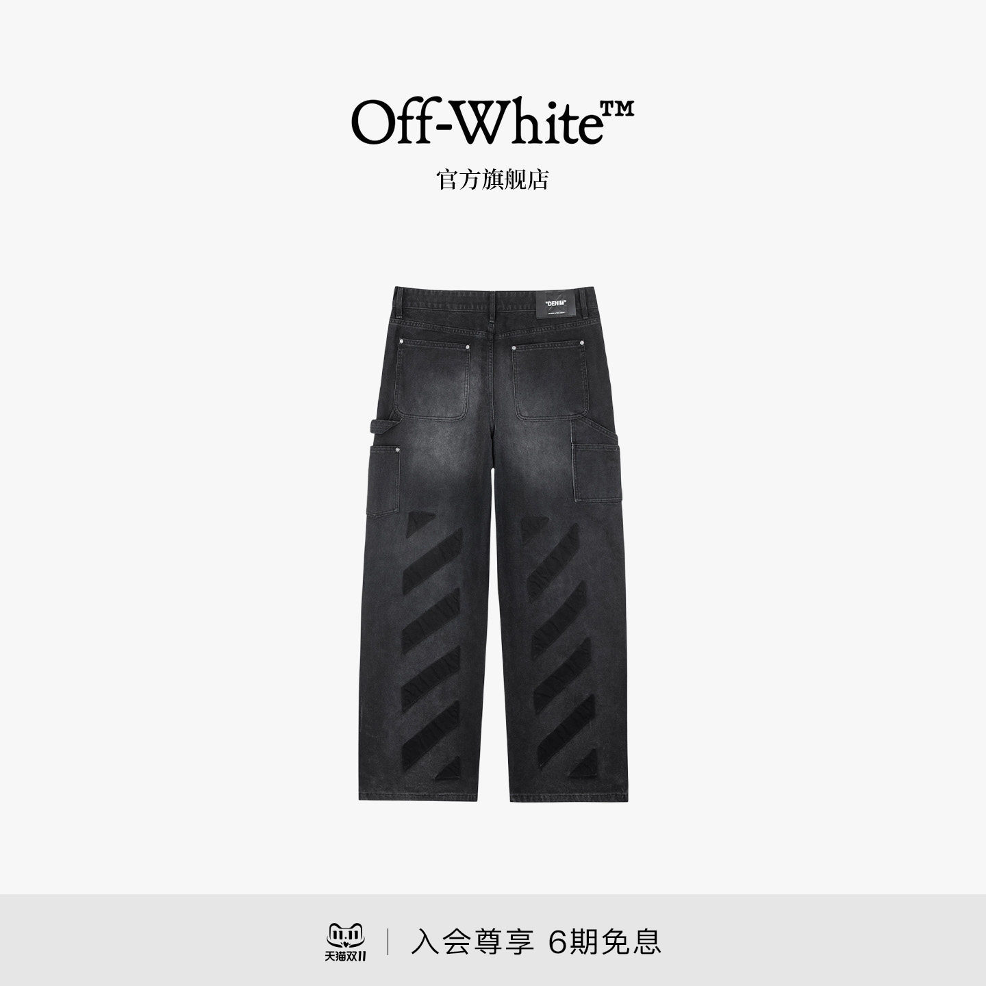 OFF-WHITE™情侣装复古水洗牛仔裤男女同款斜纹图案直筒工装裤