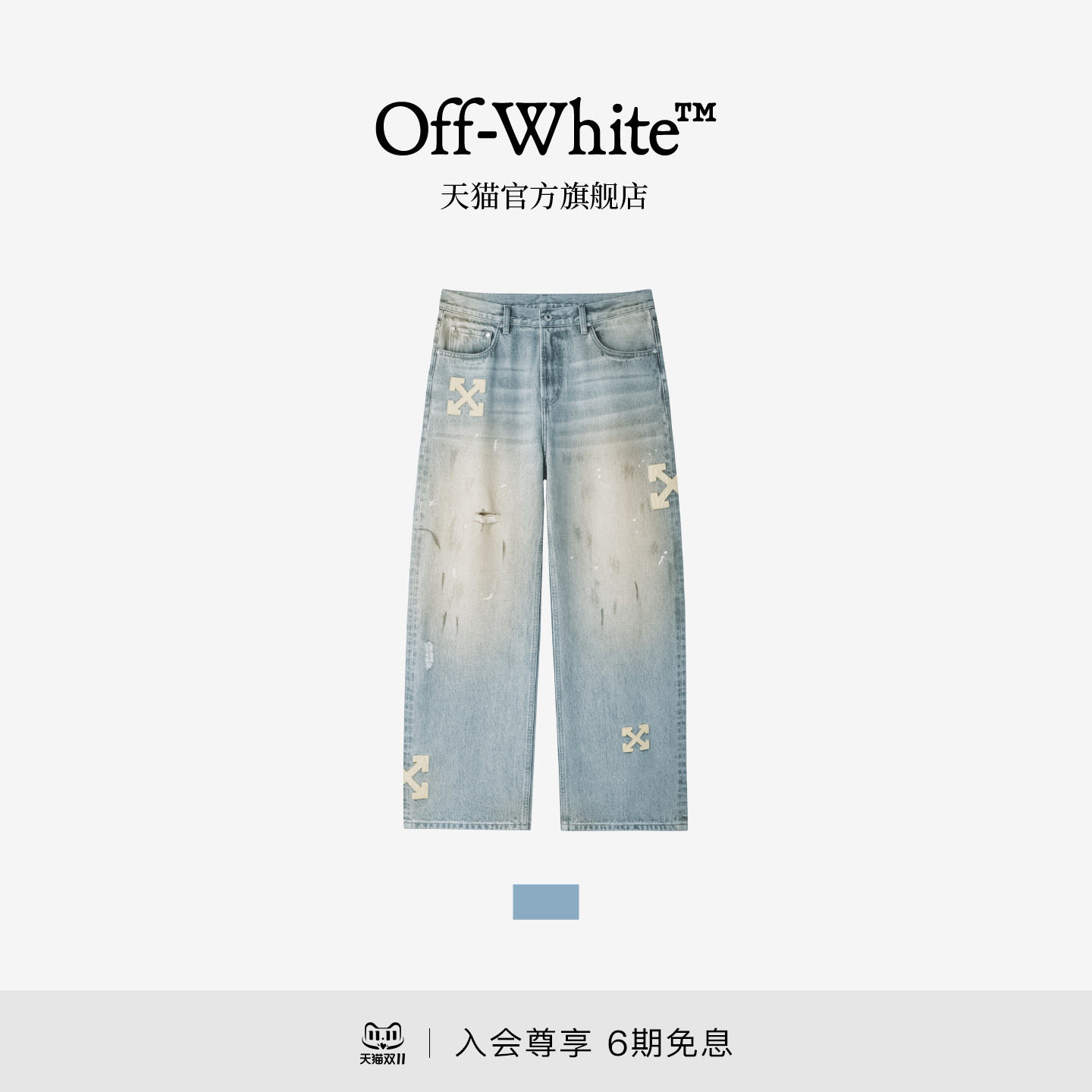 OFF-WHITE™情侣破洞牛仔裤男女同款双箭头装饰时尚街头潮牌长裤