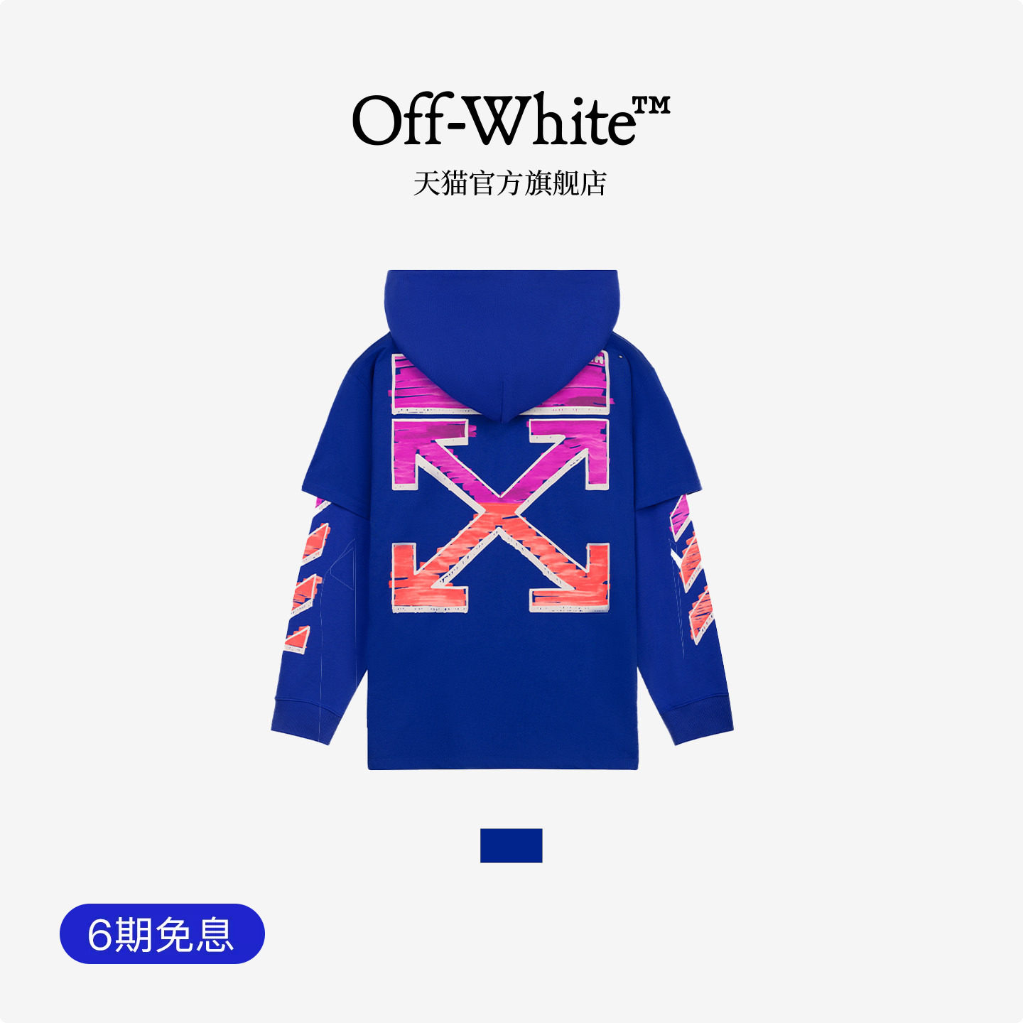 OFF-WHITE™ 情侣装新款假两件连帽卫衣连帽衫