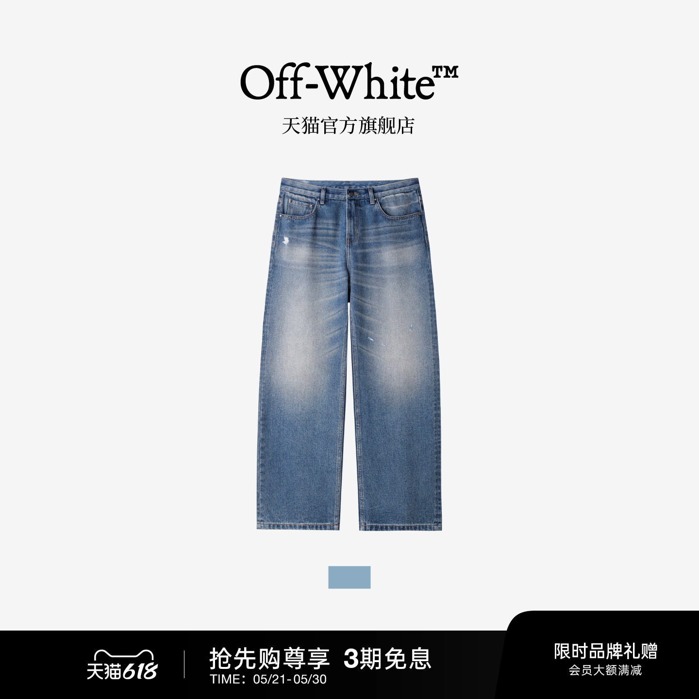 OFF-WHITE™情侣装新款牛仔裤长裤简约时尚水洗磨白直筒裤仔裤